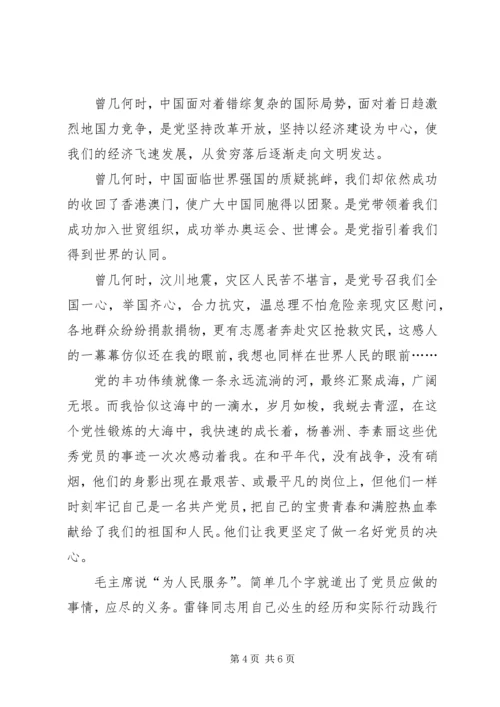 最新党在我心中征文两篇.docx