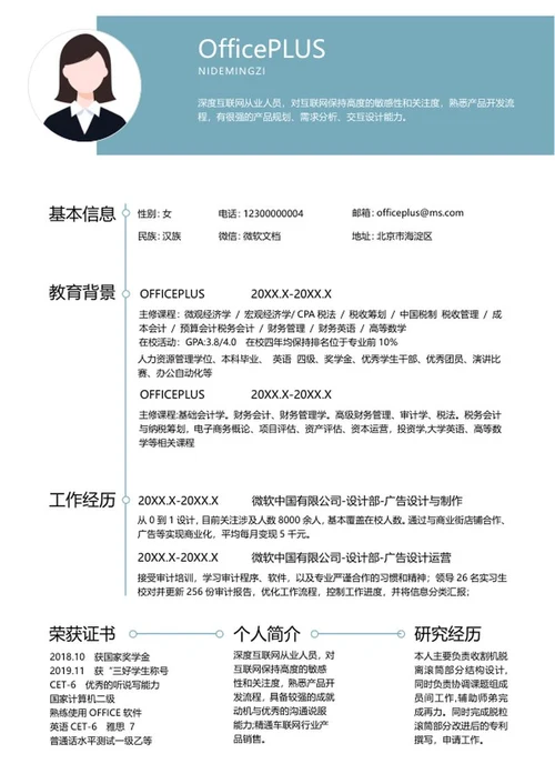 简约蓝色书签式毕业生简历word模板