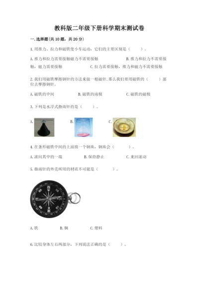 教科版二年级下册科学期末测试卷完美版.docx