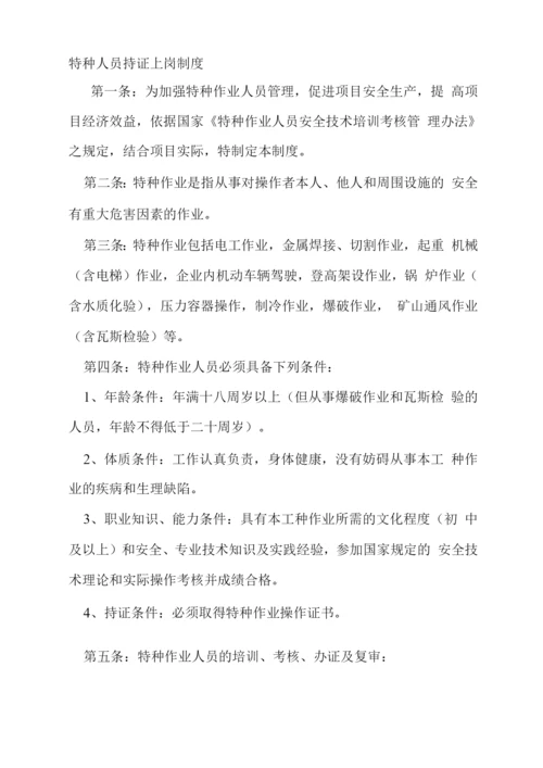 特种人员持证上岗制度.docx