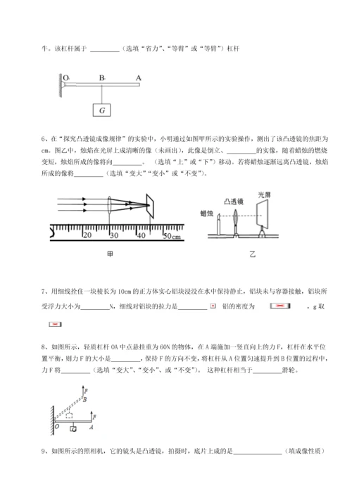 第二次月考滚动检测卷-重庆市实验中学物理八年级下册期末考试重点解析试题（含答案解析）.docx