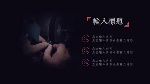 禅意国风致匠心手工艺通用PPT模板