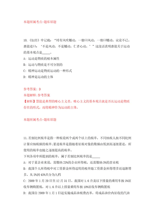 浙江杭州市生态环境局西湖分局公开招聘编外合同制人员1人模拟试卷附答案解析第9版