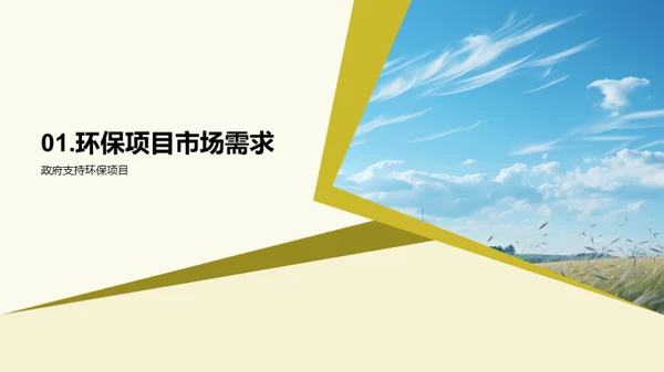 绿色未来投资