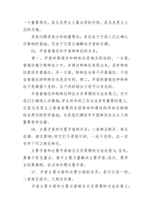 高考政治辩证法知识.docx