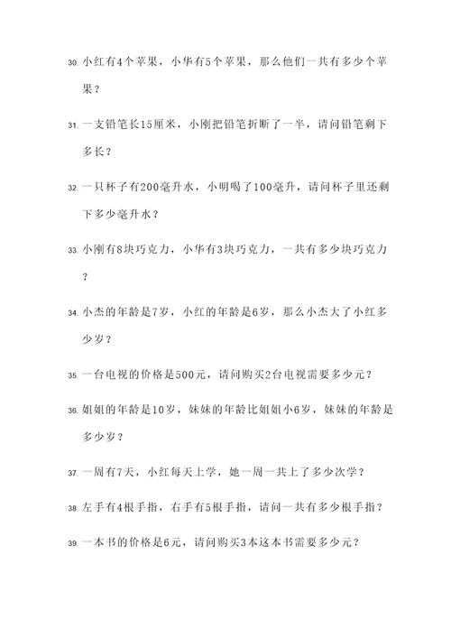 一年级下册趣味应用题
