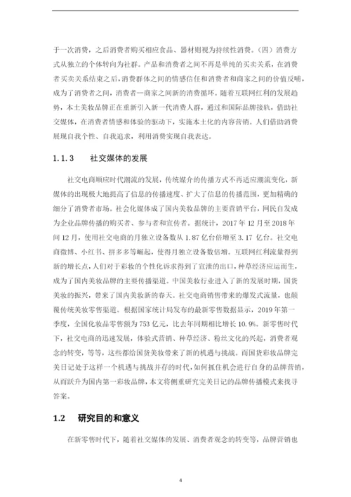 1620711640黄舒铛毕业论文定稿.docx