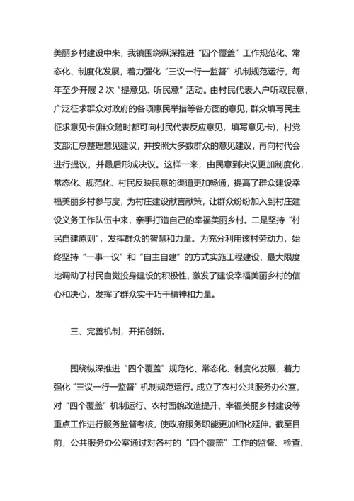 村镇幸福美丽乡村建设工作总结.docx