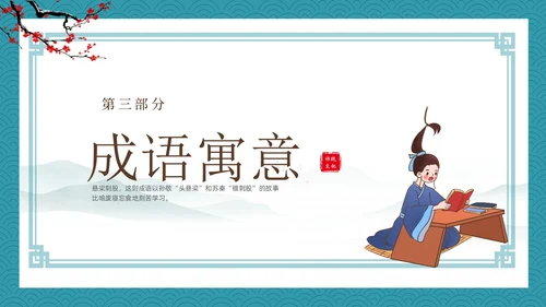 绿色古风卡通儿童中国成语故事悬梁刺股故事介绍PPT