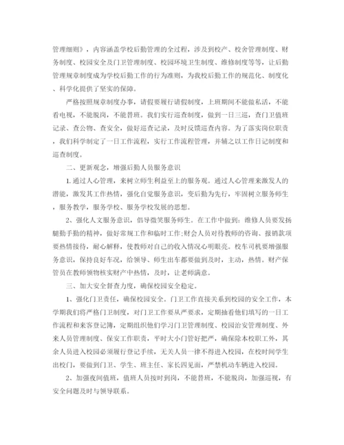 精编之年学校后勤人员的个人工作计划范文5篇.docx