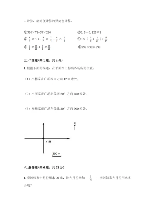 人教版六年级上册数学期中考试试卷【真题汇编】.docx