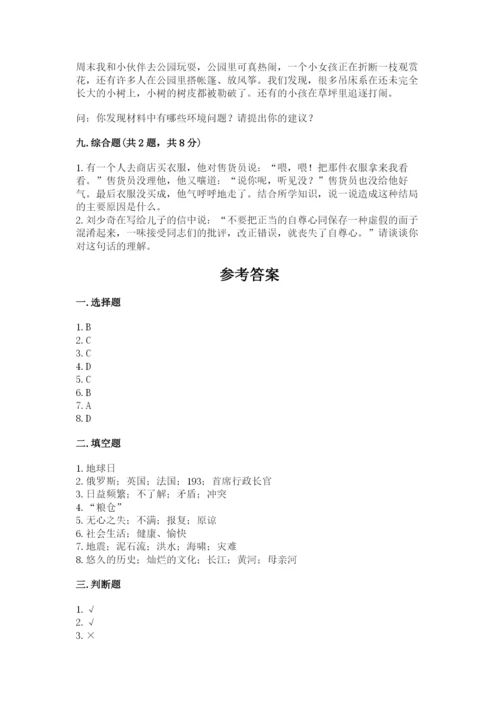 人教部编版六年级下册道德与法治期末测试卷精品（b卷）.docx