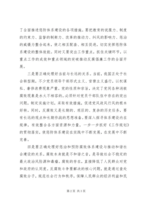 建立健全惩治和预防腐败体系XX年XX年工作规划学习心得体会之二.docx