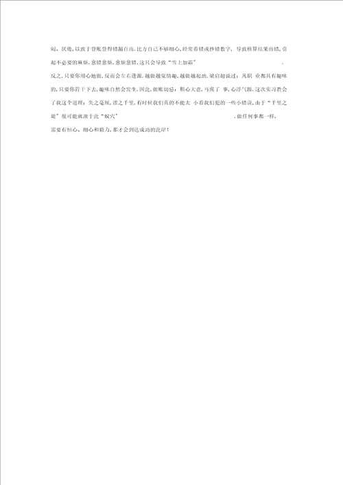 会计专业实习日志及总结