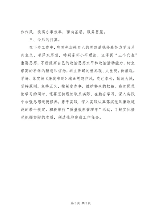 社区党委党员干部廉洁自律规定执行情况汇报 (5).docx