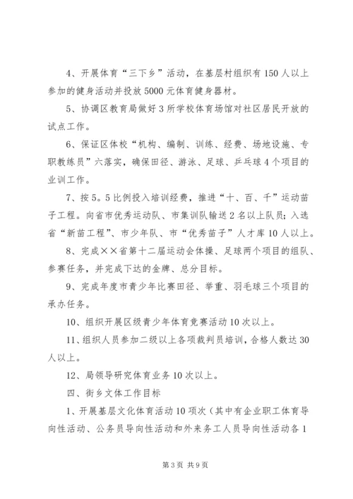 全区文化体育工作目标 (2).docx