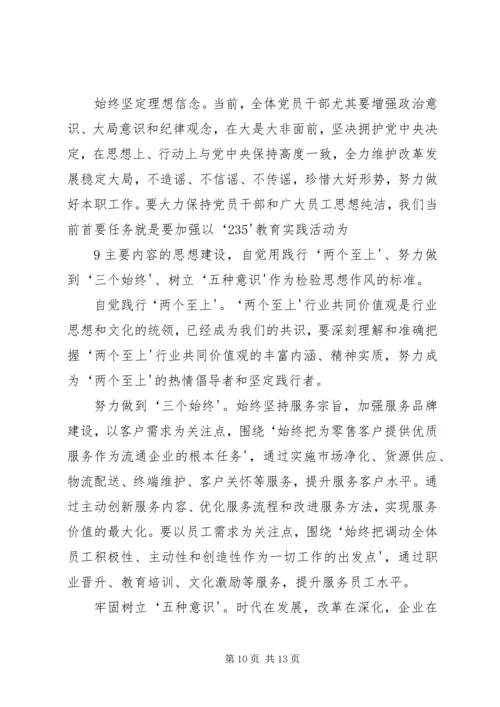 在全市系统“235”教育实践活动动员大会上的讲话.docx