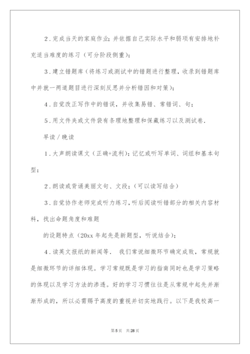 2022英语学习计划表.docx