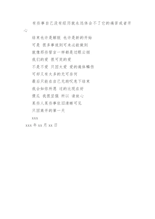 写给男朋友感人的分手信.docx