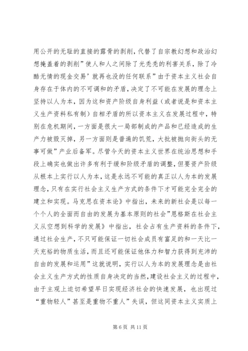 以人为本的庸俗化理解经验材料.docx