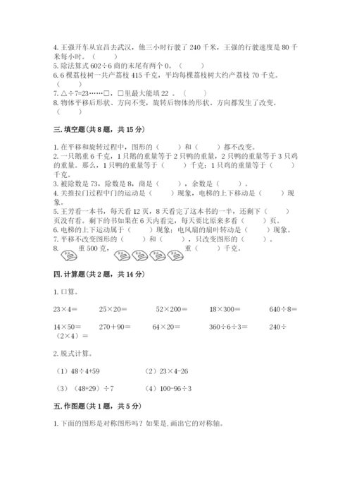 苏教版数学三年级上册期末测试卷（原创题）.docx