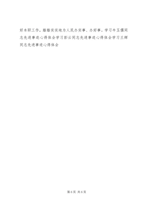 学习吴波同志先进事迹心得体会 (2).docx