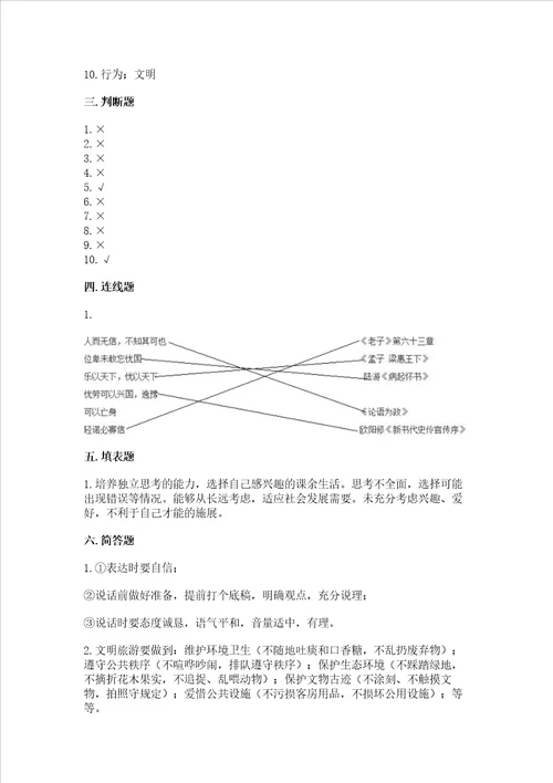 部编版五年级上册道德与法治期末测试卷及完整答案网校专用