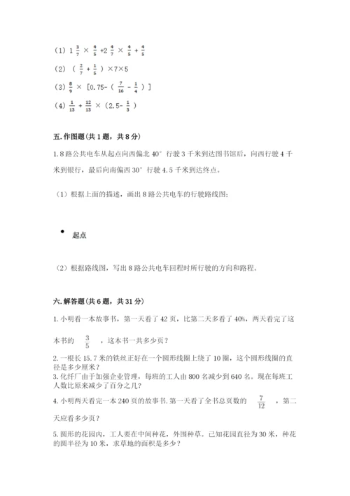 人教版六年级上册数学期末测试卷含答案【能力提升】.docx