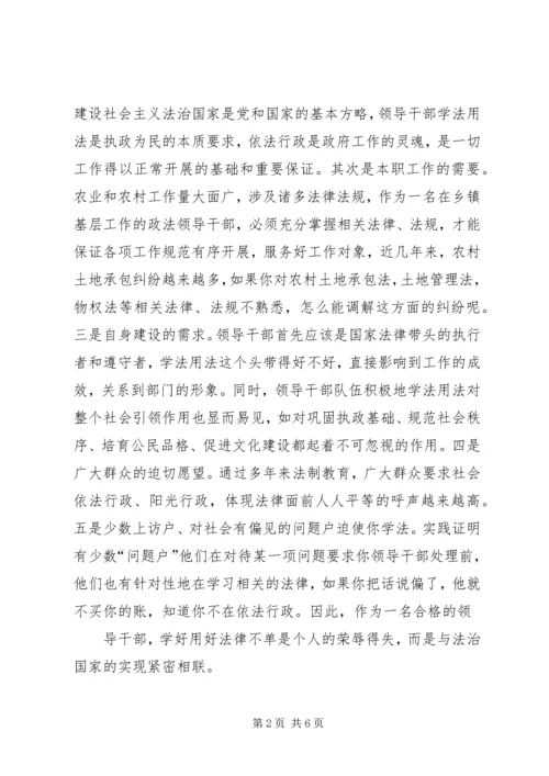 基层干部学法心得 (4).docx