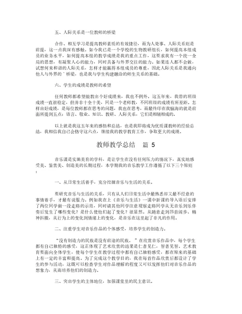 教师教学总结-1