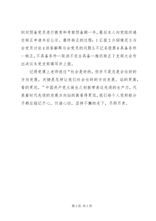 学习发展党员的十六字方针思想汇报.docx