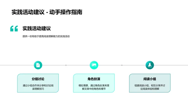 阅读理解教学