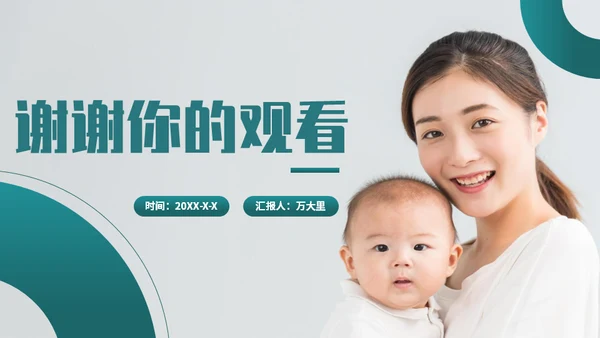 母乳喂养知识课堂准妈妈母婴行业通用PPT模板