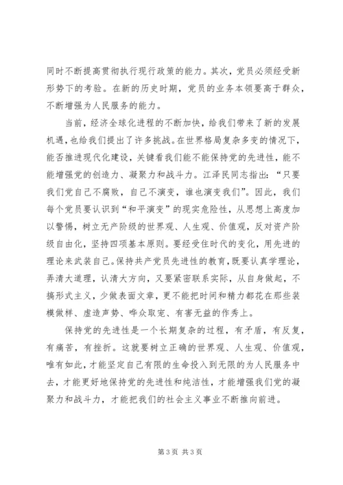 浅谈党的先进性.docx