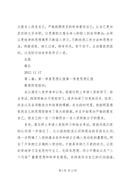 第一季度思想汇报_1 (6).docx