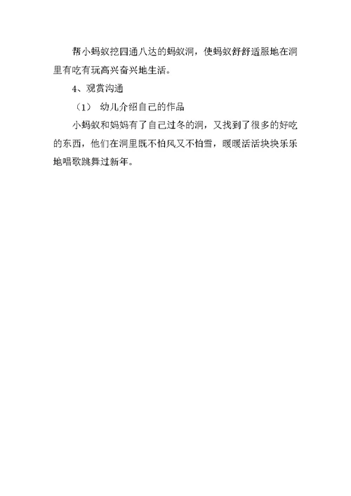 《蚂蚁过冬》幼儿园大班教案