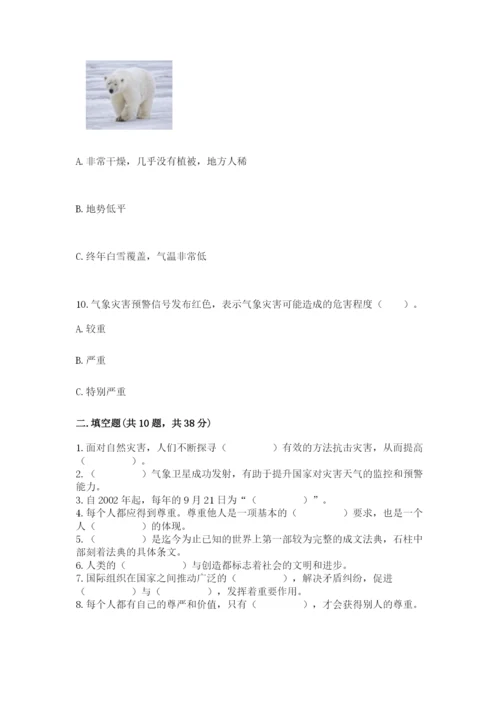部编版六年级下册道德与法治期末测试卷（考试直接用）.docx