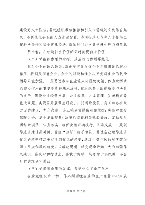 探讨在新形势下如何增强企业基层党组织凝聚力的有效途径 (2).docx