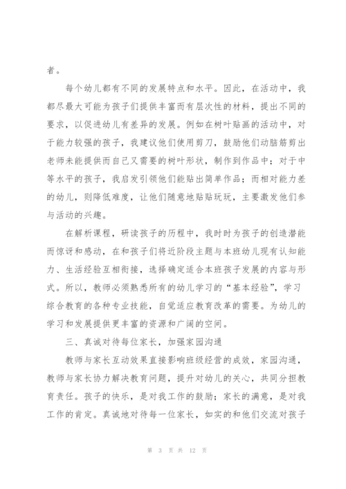 幼师工作教育的心得5篇.docx