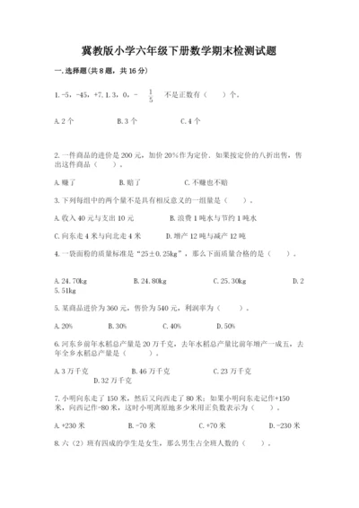 冀教版小学六年级下册数学期末检测试题精品（有一套）.docx