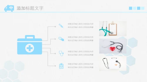 简约医疗医生团队医院总结汇报PPT模板