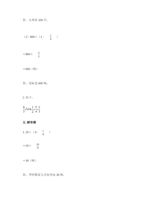 冀教版五年级下册数学第六单元 分数除法 测试卷【满分必刷】.docx