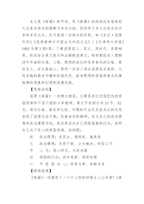 高中语文必修二《离骚》教案.docx