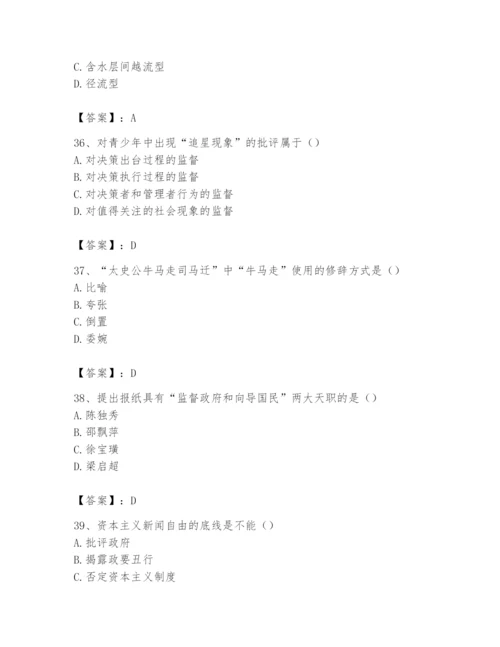 2024年国家电网招聘之文学哲学类题库一套.docx