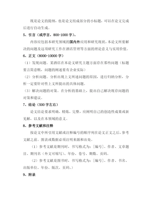 酒管毕业论文的参考格式.docx