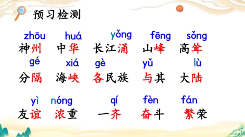 识字1《神州谣》课件