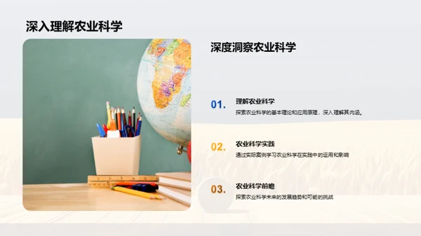 农业科学与植物生物学