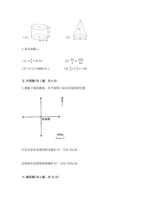 北师大版六年级下册数学期末测试卷含答案（满分必刷）.docx