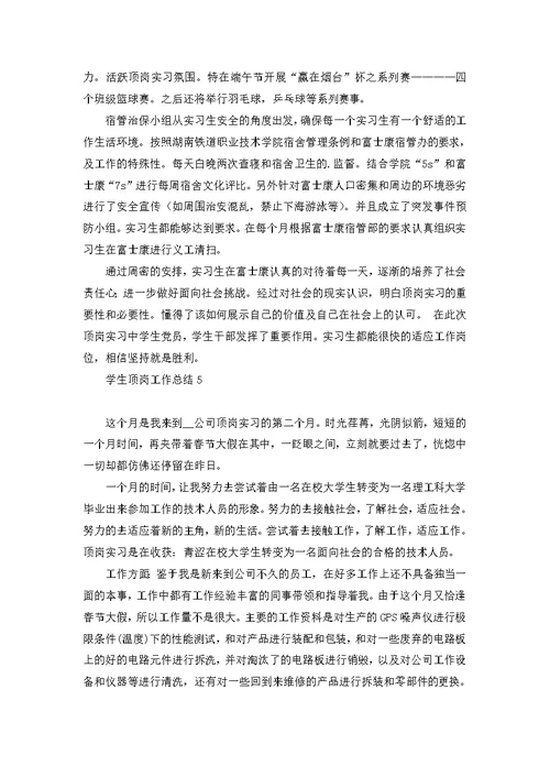 学生顶岗工作总结
