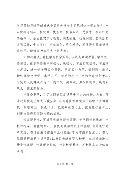 基层干部不忘初心牢记使命重要论述摘编心得体会5篇.docx